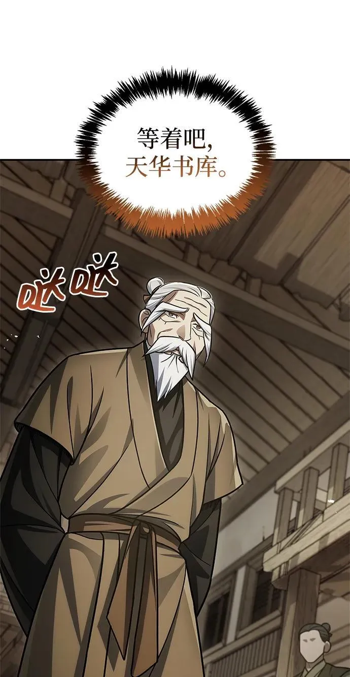 [第118话] 这里是天华书库 第19页