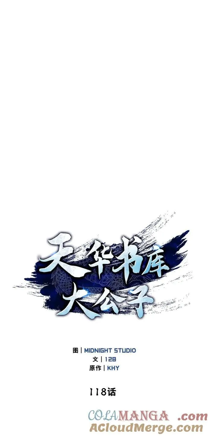 [第118话] 这里是天华书库 第21页