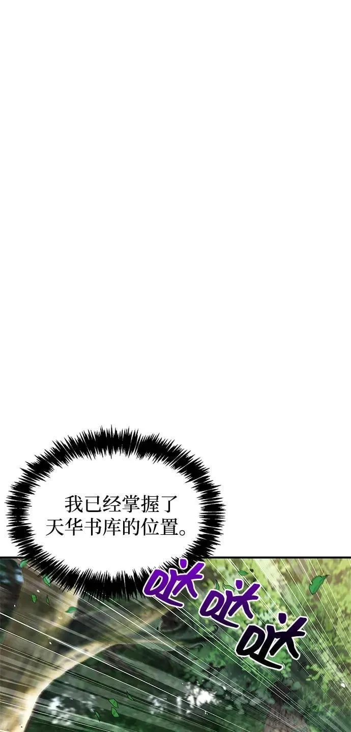 [第118话] 这里是天华书库 第22页
