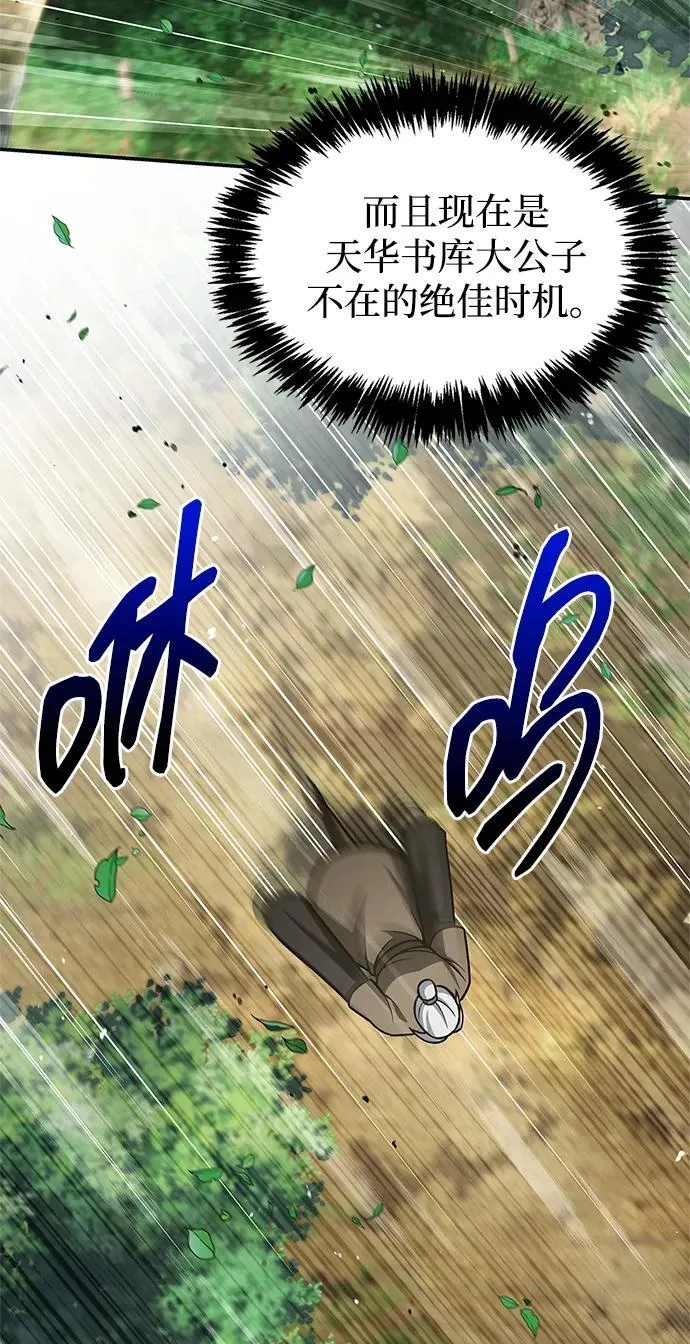 [第118话] 这里是天华书库 第23页