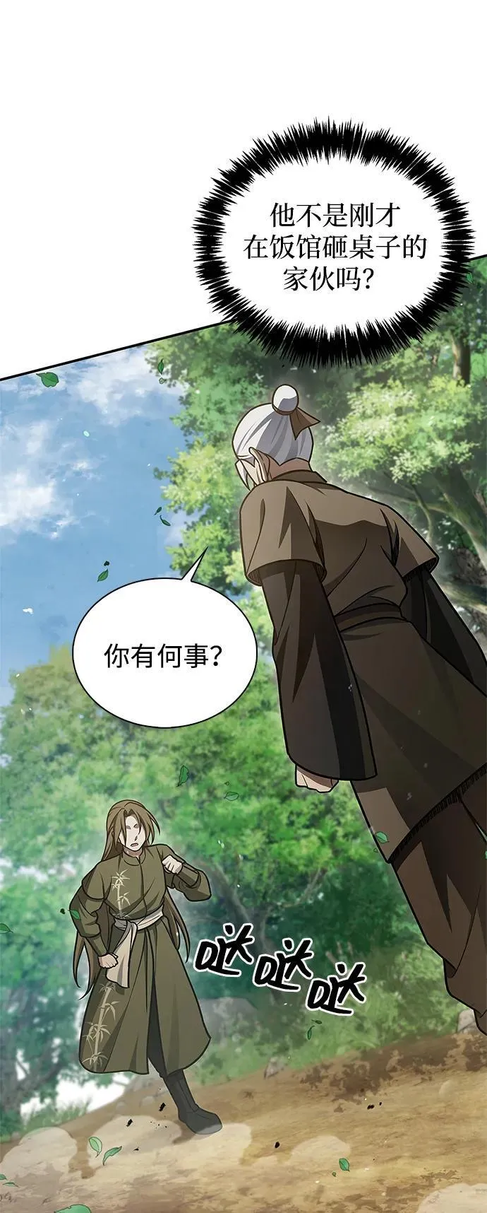[第118话] 这里是天华书库 第27页