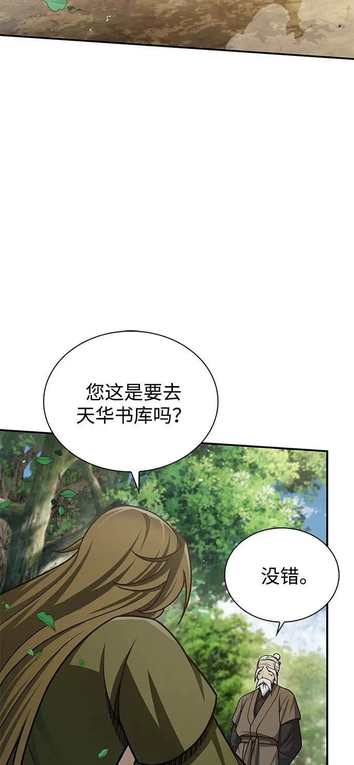 [第118话] 这里是天华书库 第28页