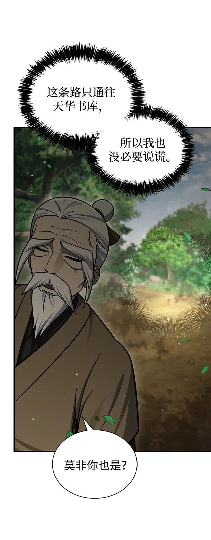 [第118话] 这里是天华书库 第30页