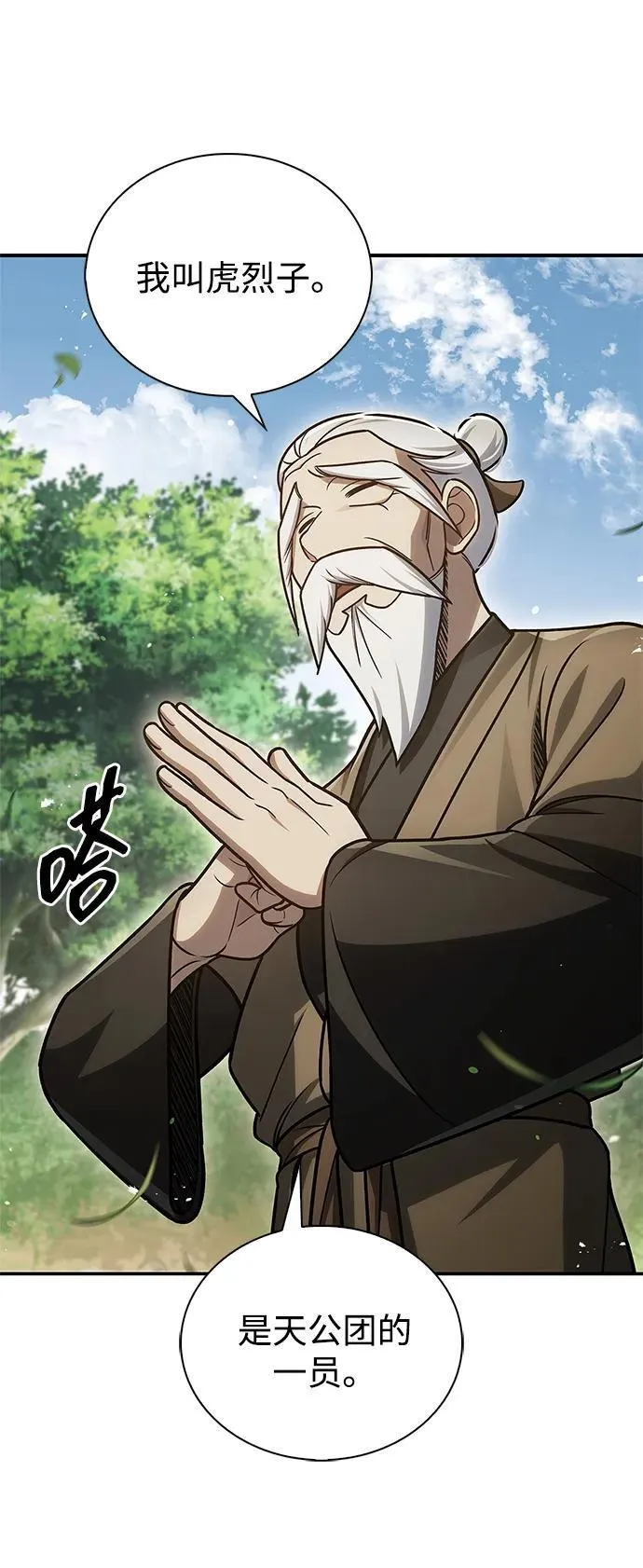 [第118话] 这里是天华书库 第35页