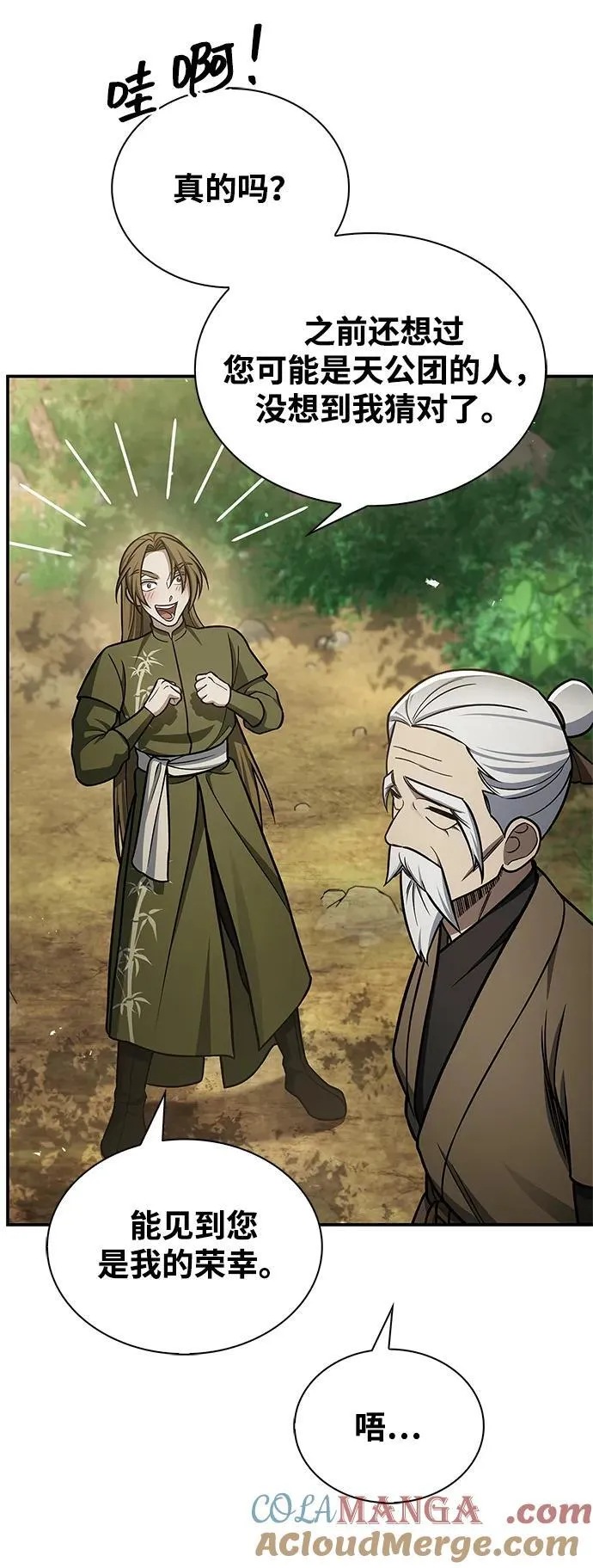 [第118话] 这里是天华书库 第37页