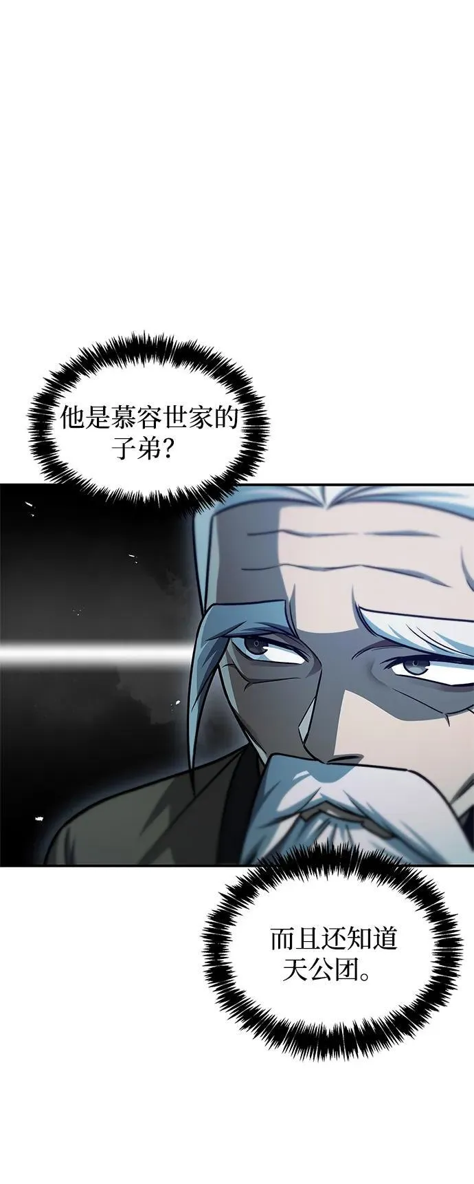 [第118话] 这里是天华书库 第38页