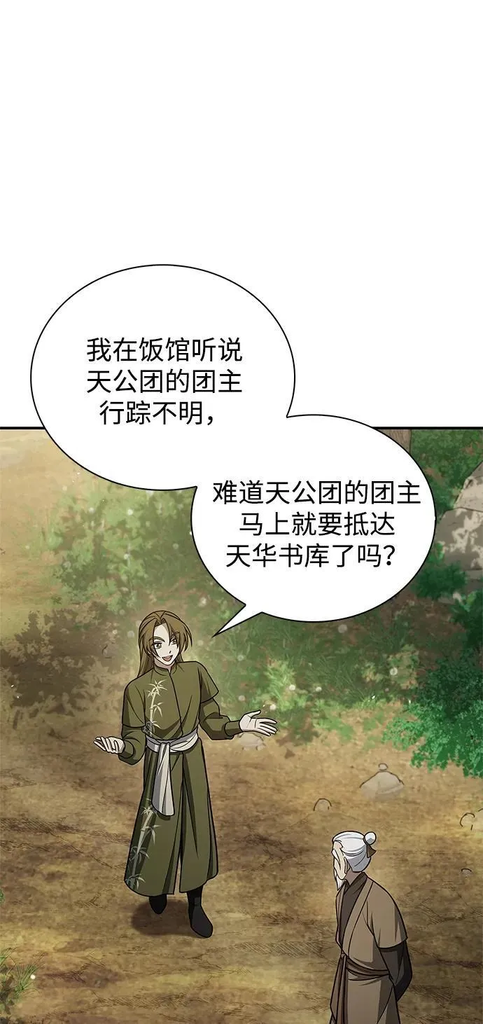 [第118话] 这里是天华书库 第39页