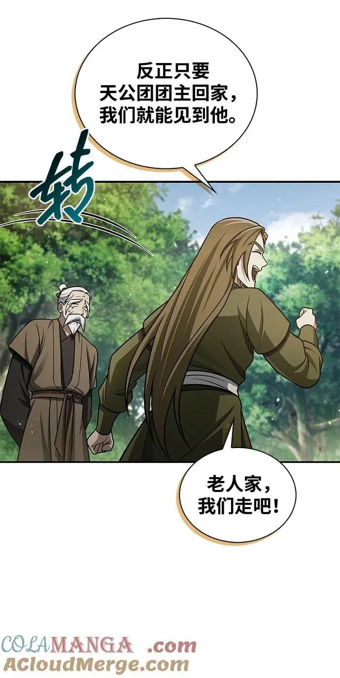 [第118话] 这里是天华书库 第41页