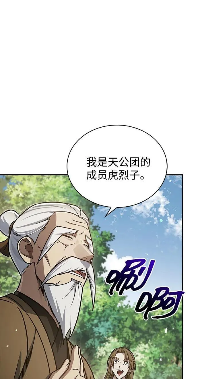 [第118话] 这里是天华书库 第55页