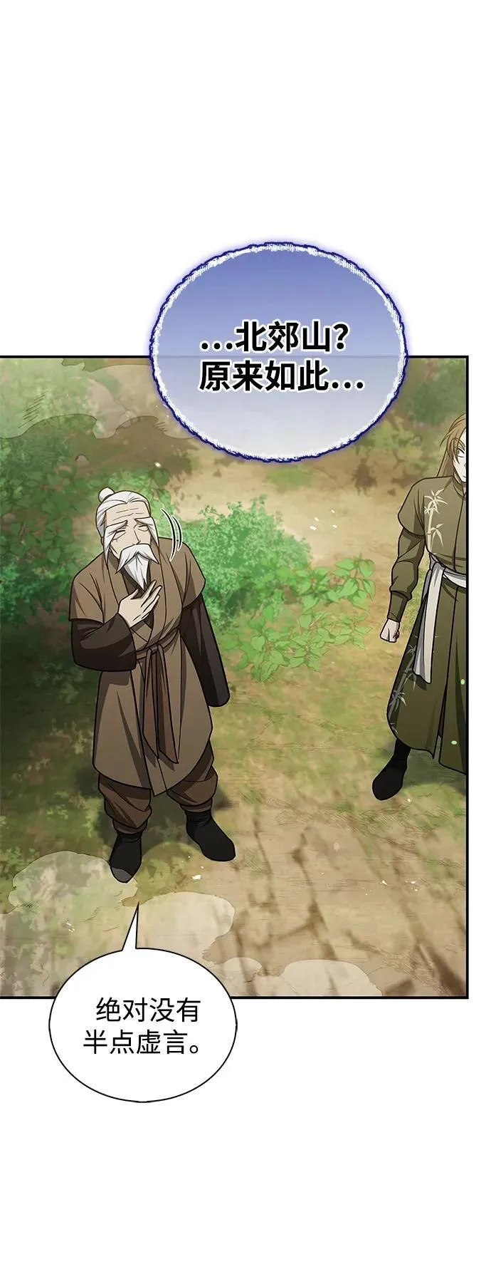 [第118话] 这里是天华书库 第59页