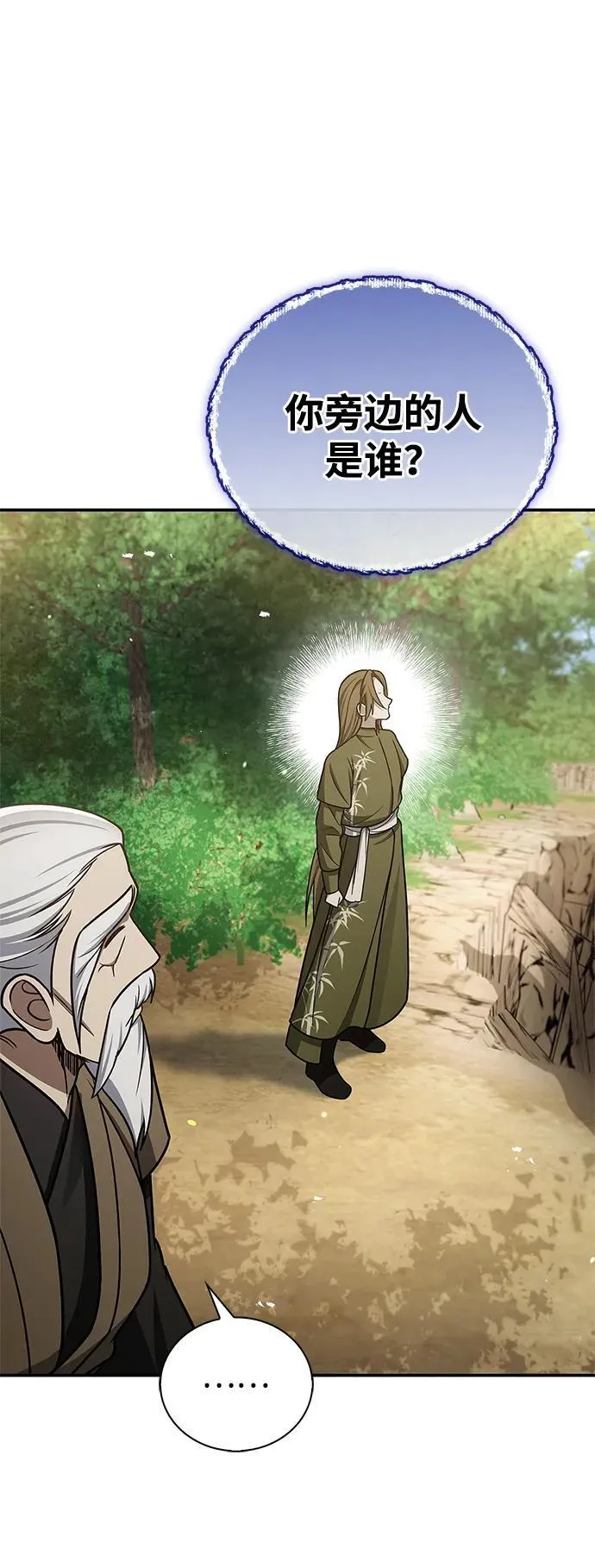 [第118话] 这里是天华书库 第60页