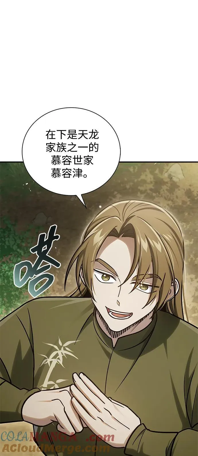 [第118话] 这里是天华书库 第61页