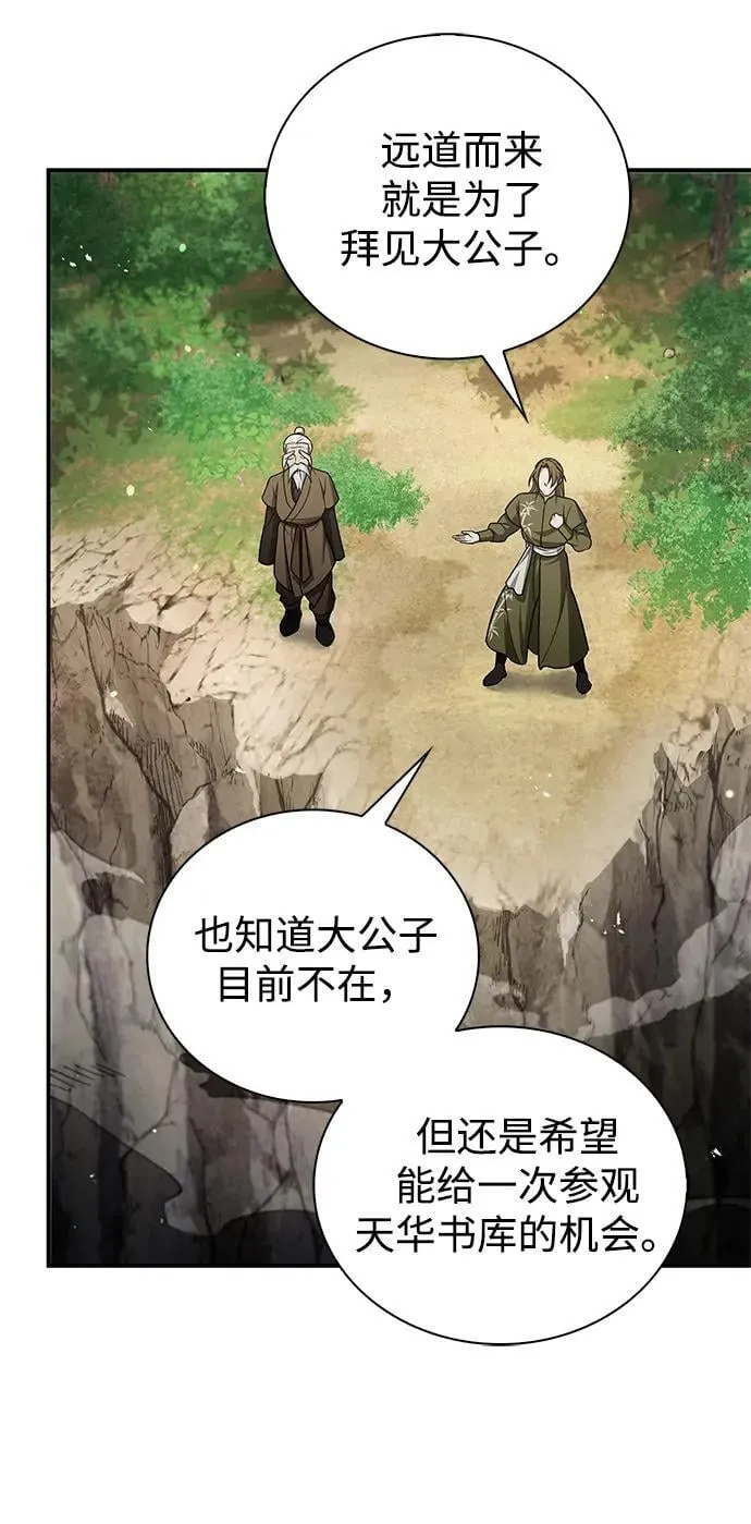 [第118话] 这里是天华书库 第63页