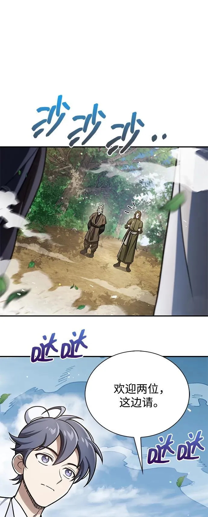 [第118话] 这里是天华书库 第68页