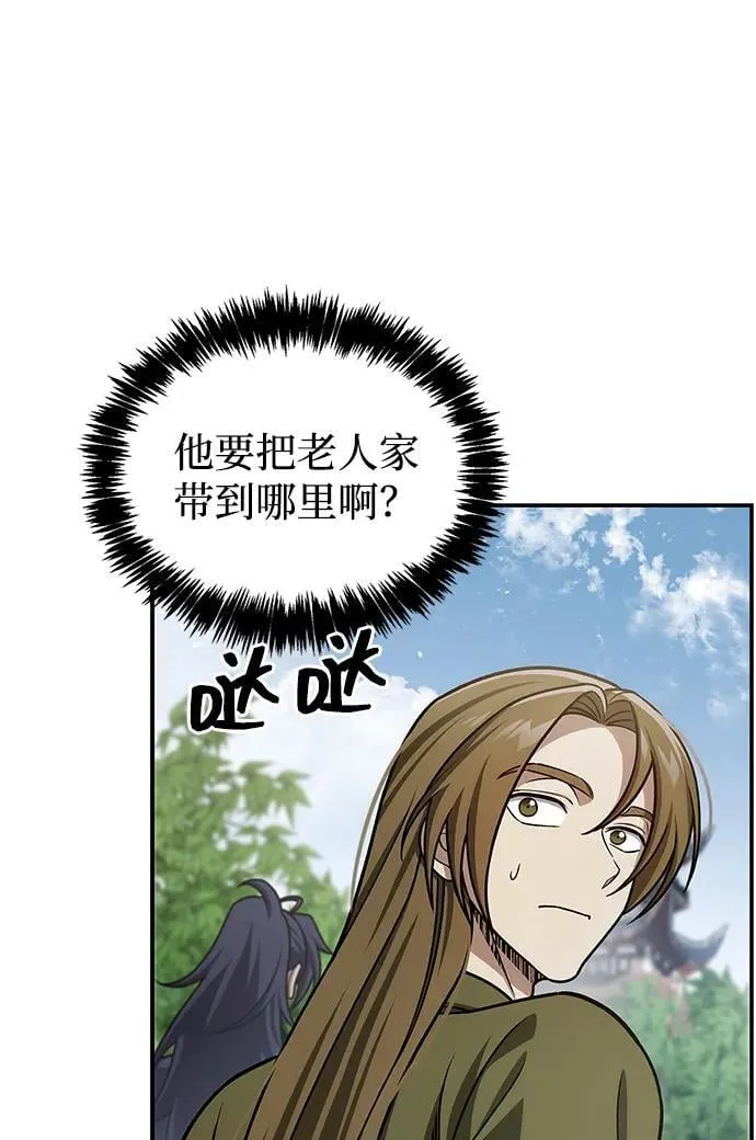 [第118话] 这里是天华书库 第74页