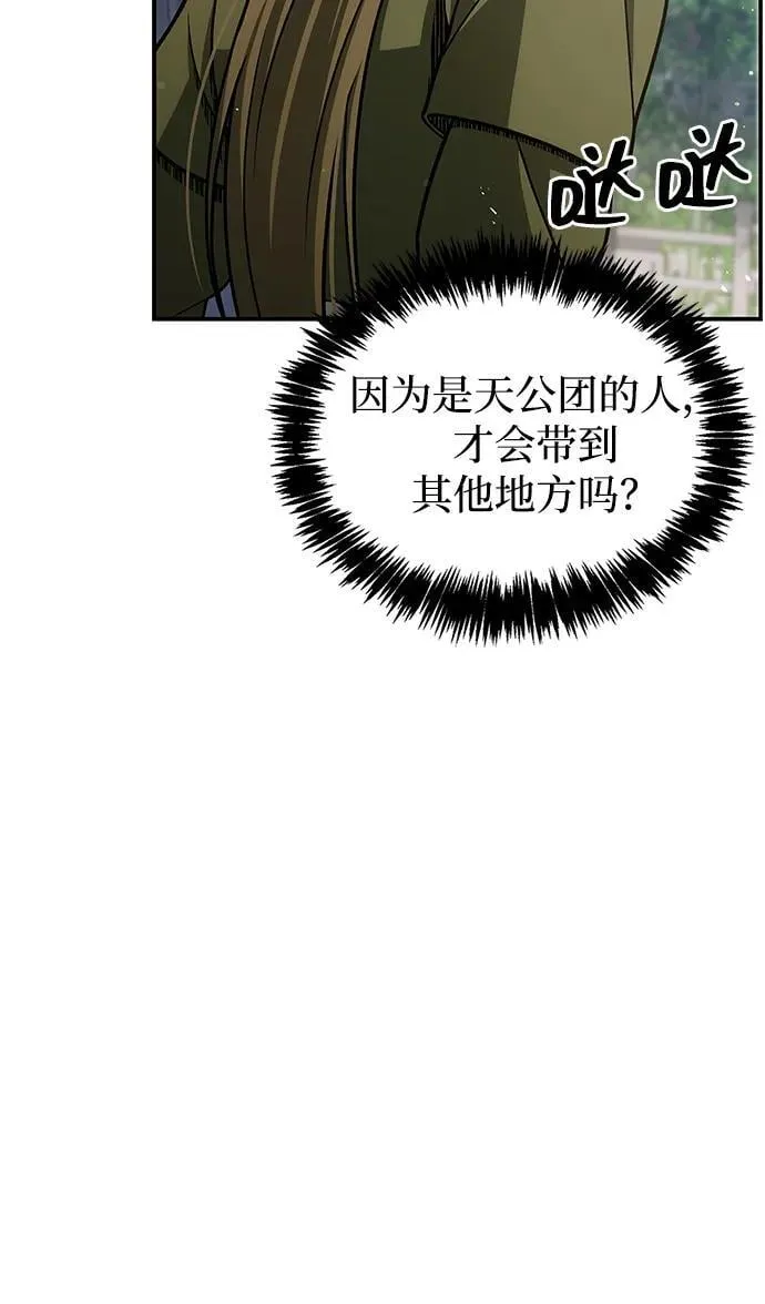 [第118话] 这里是天华书库 第75页