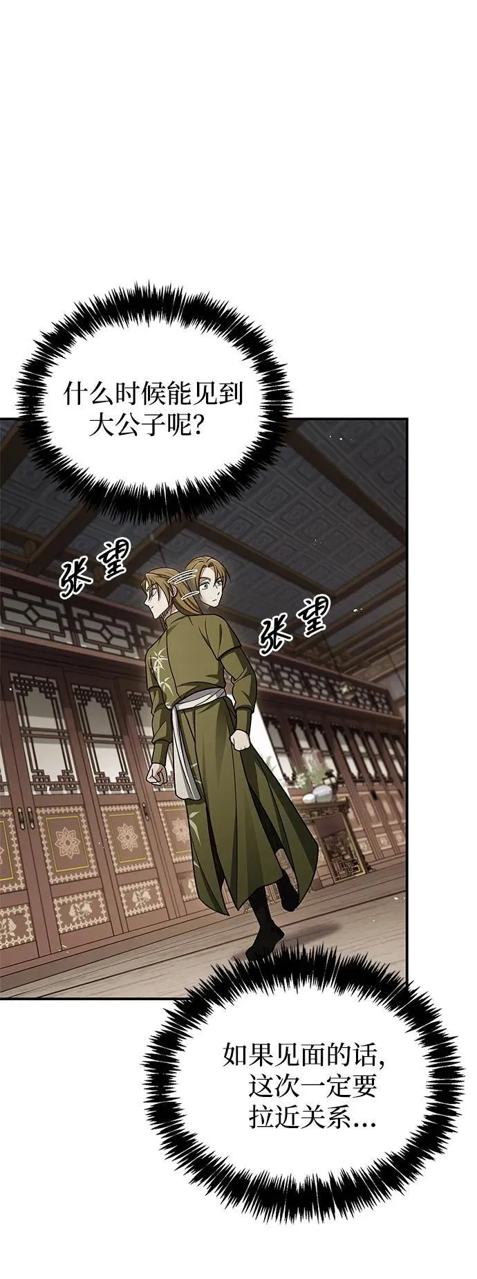 [第118话] 这里是天华书库 第78页