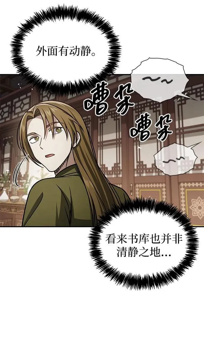 [第118话] 这里是天华书库 第80页