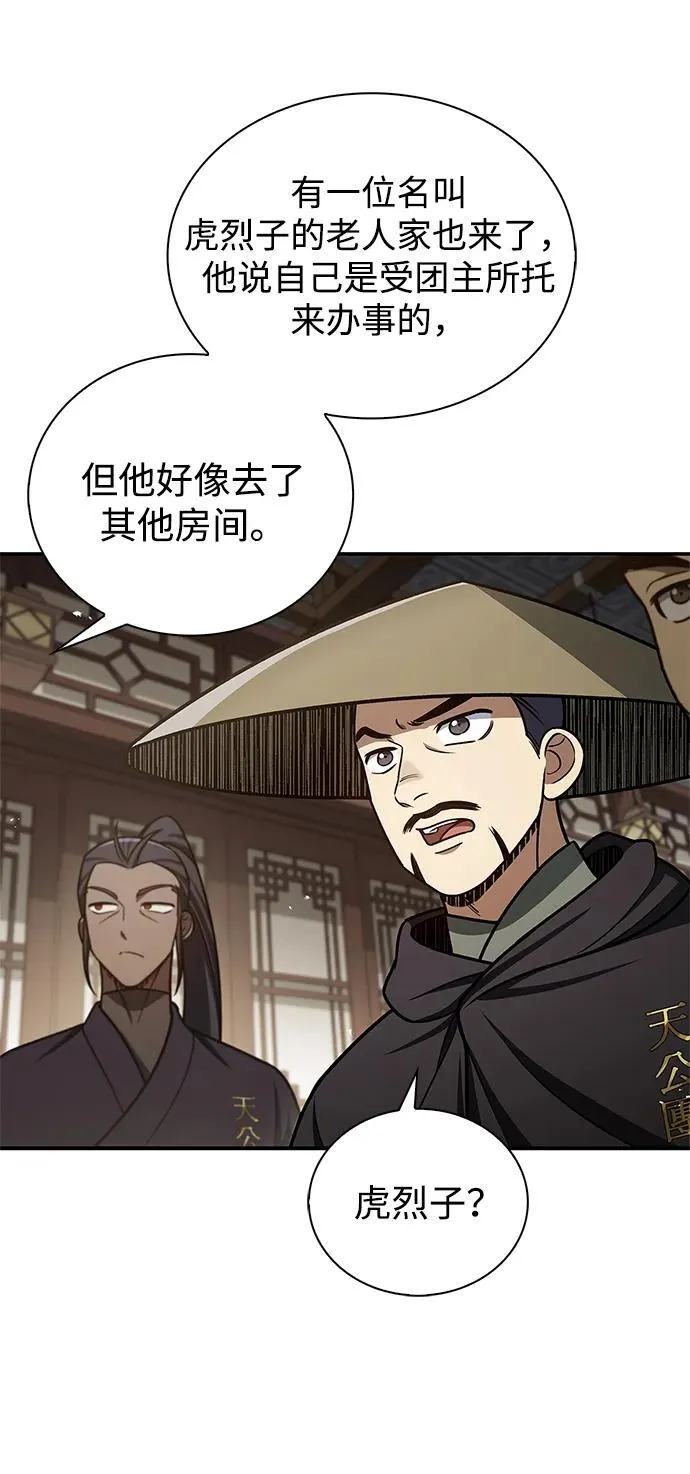 [第118话] 这里是天华书库 第88页