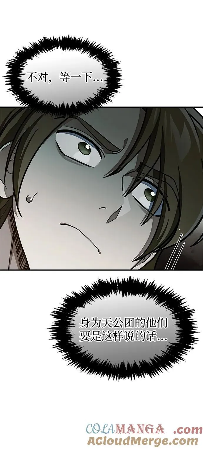 [第118话] 这里是天华书库 第93页