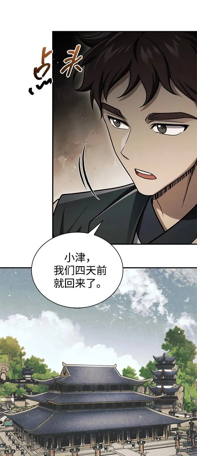 [第118话] 这里是天华书库 第96页