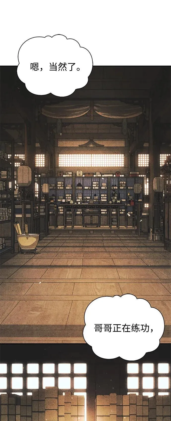 [第118话] 这里是天华书库 第98页