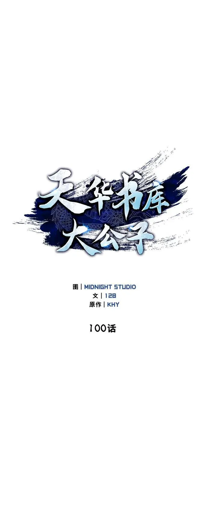 [第100话] 奇物 第2页