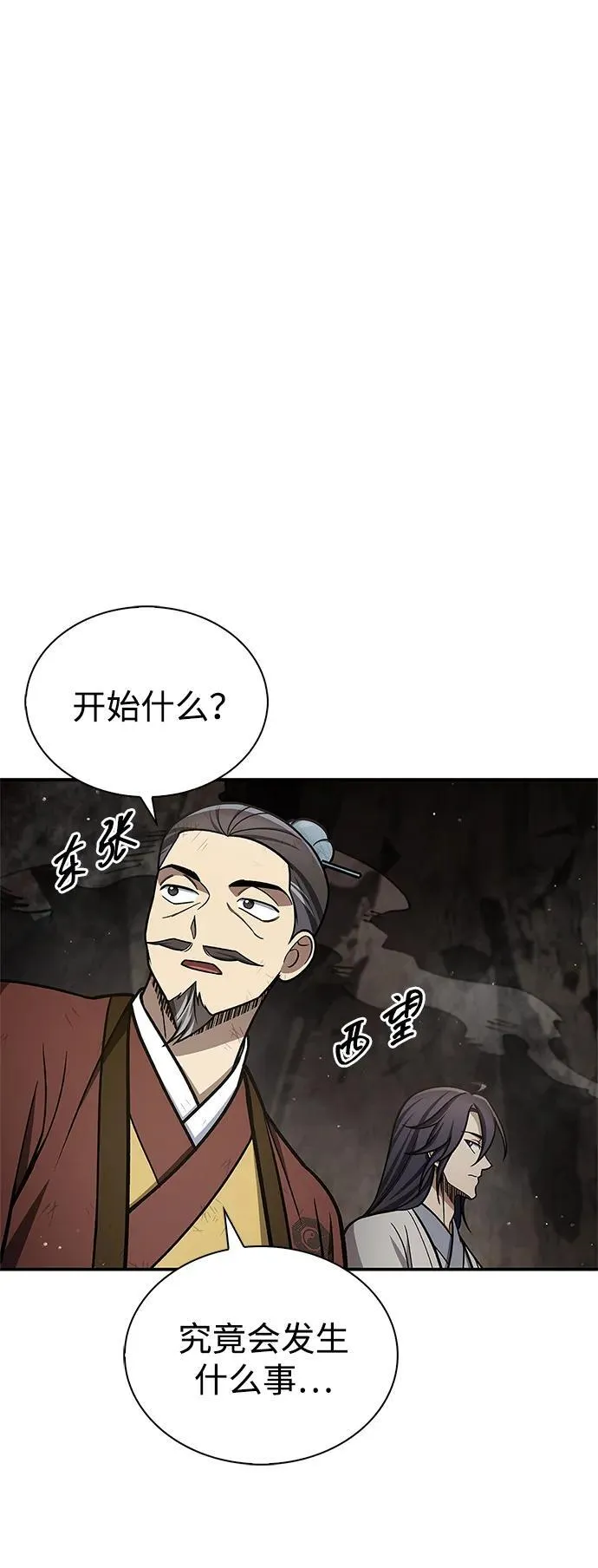 [第100话] 奇物 第3页