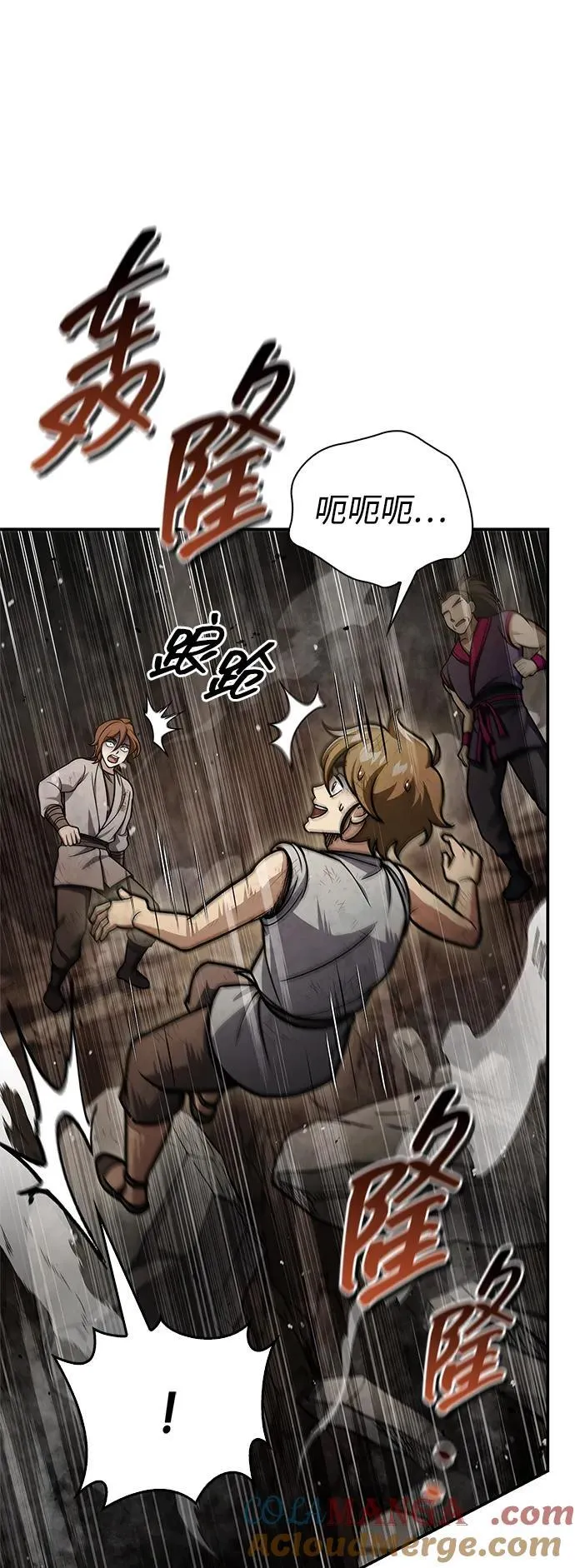 [第100话] 奇物 第7页