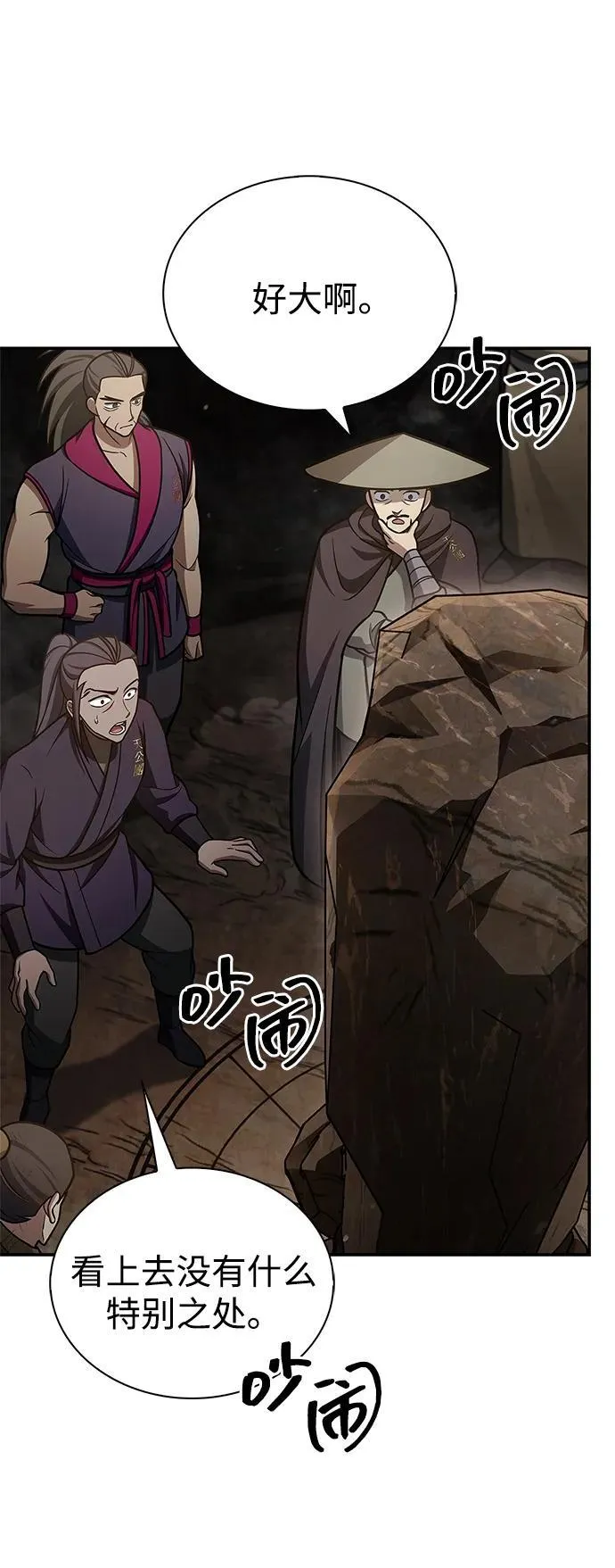 [第100话] 奇物 第14页