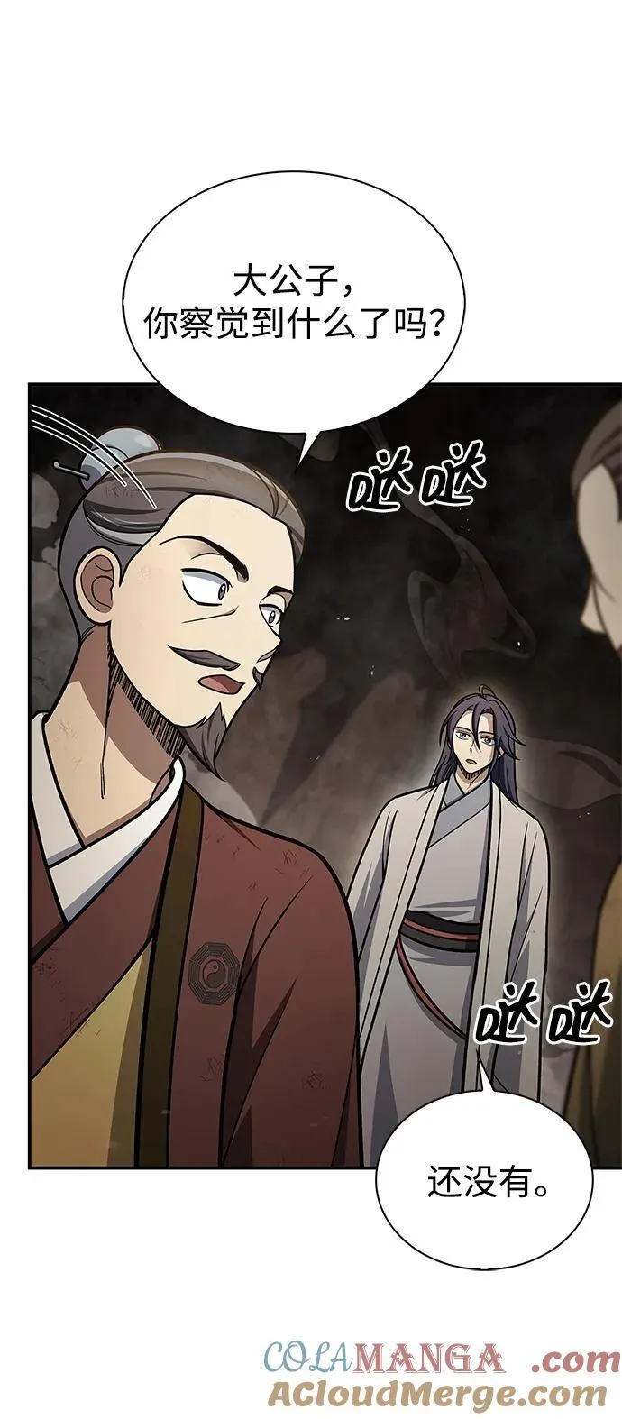 [第100话] 奇物 第19页