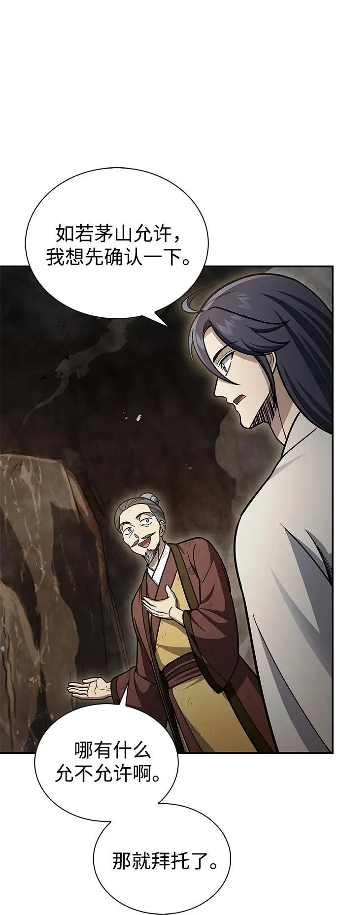 [第100话] 奇物 第20页