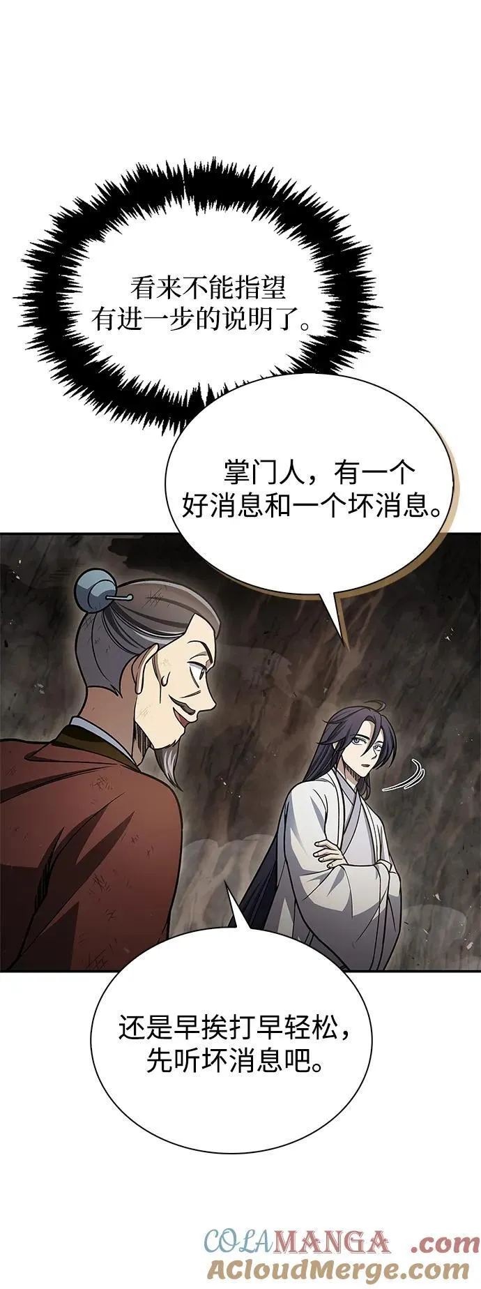[第100话] 奇物 第37页