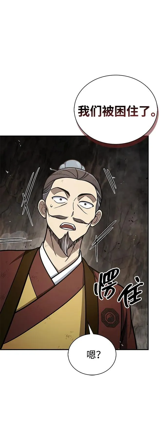[第100话] 奇物 第38页