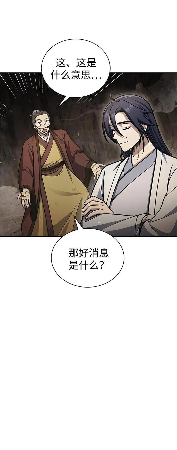 [第100话] 奇物 第42页