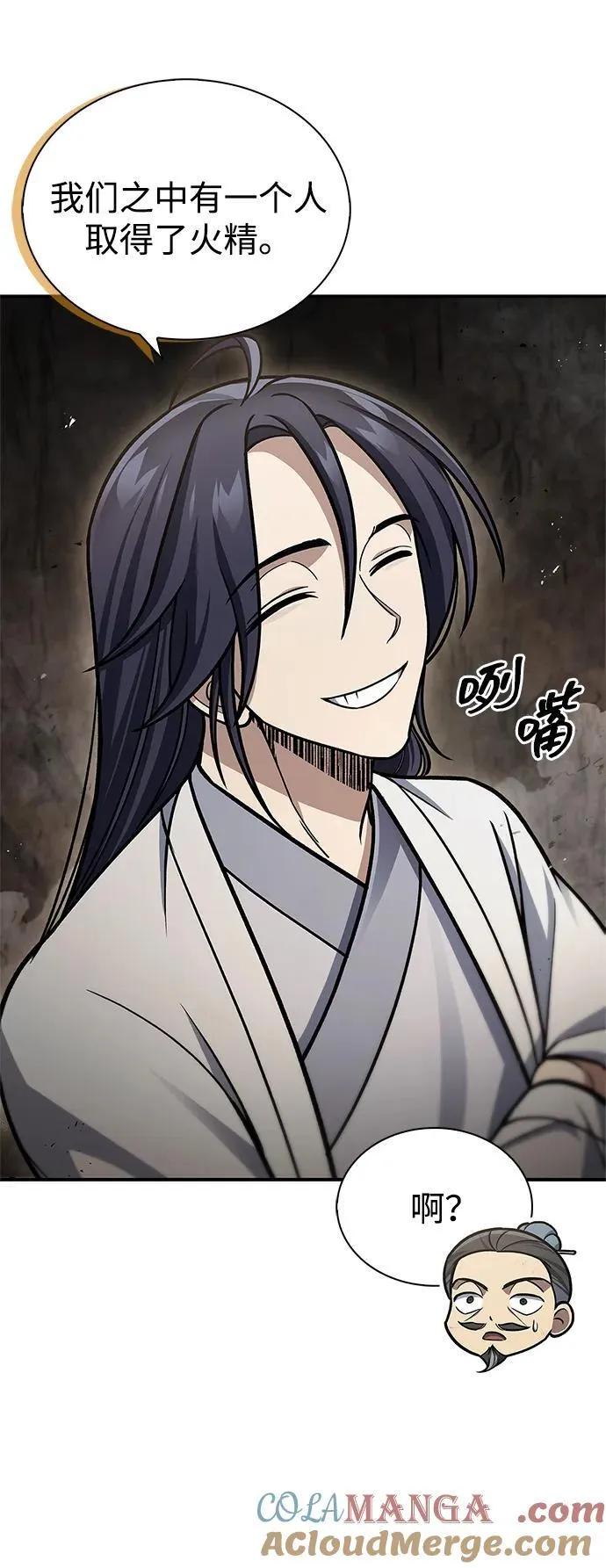 [第100话] 奇物 第43页