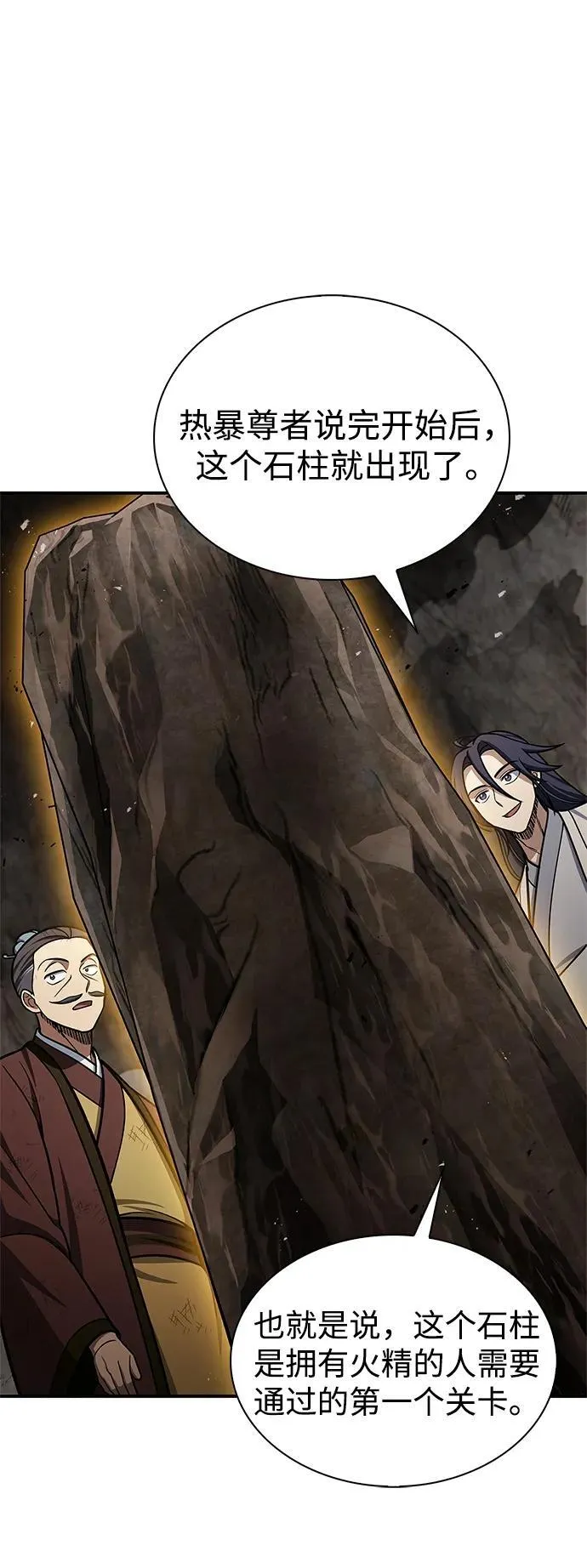 [第100话] 奇物 第44页