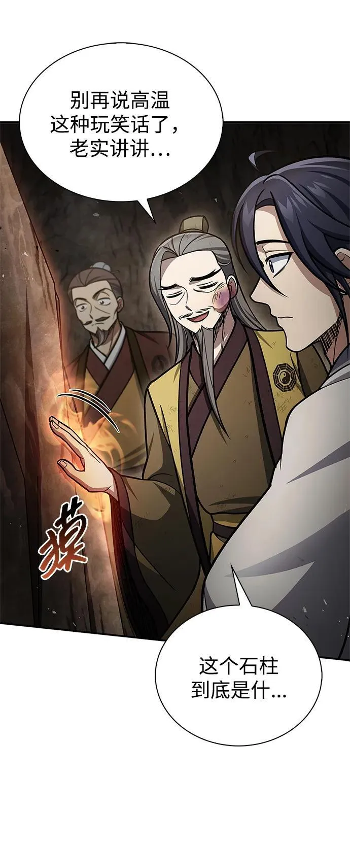[第100话] 奇物 第50页
