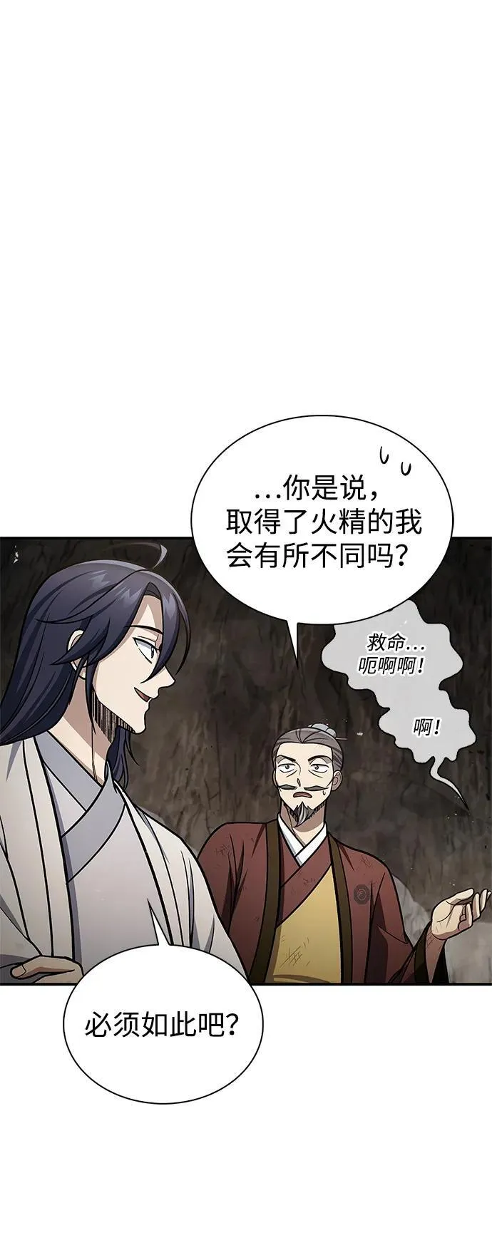 [第100话] 奇物 第54页