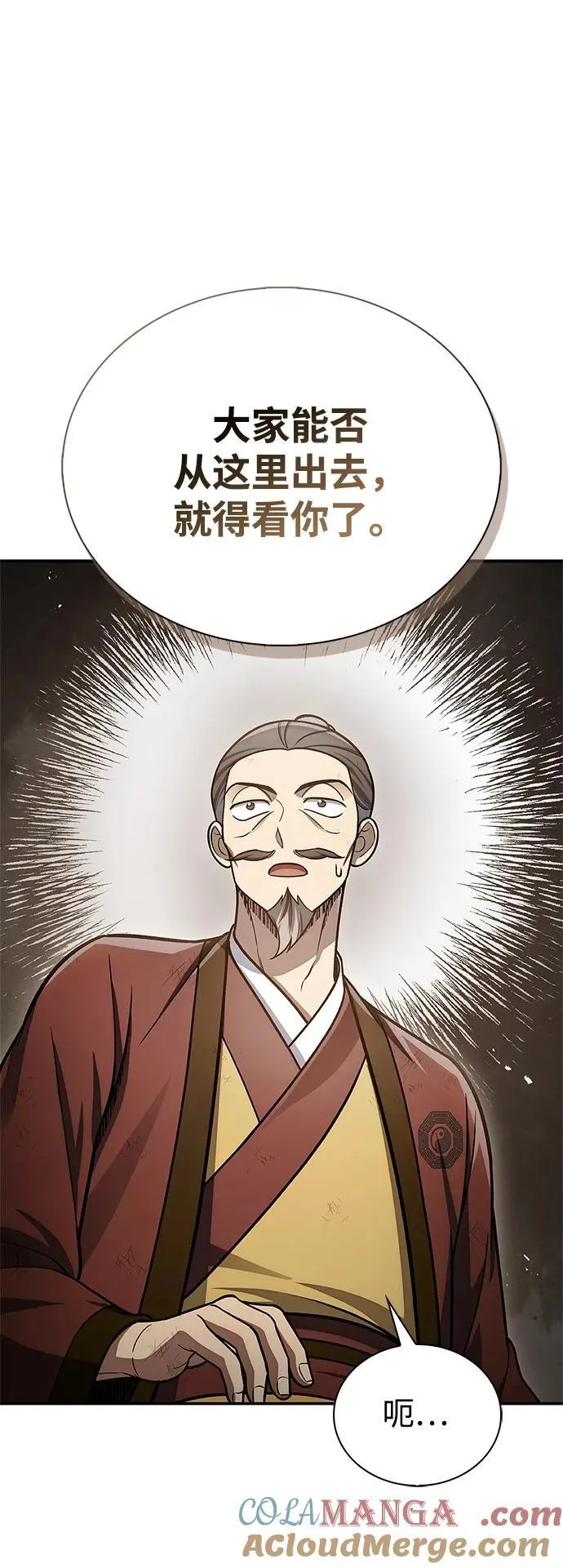 [第100话] 奇物 第55页