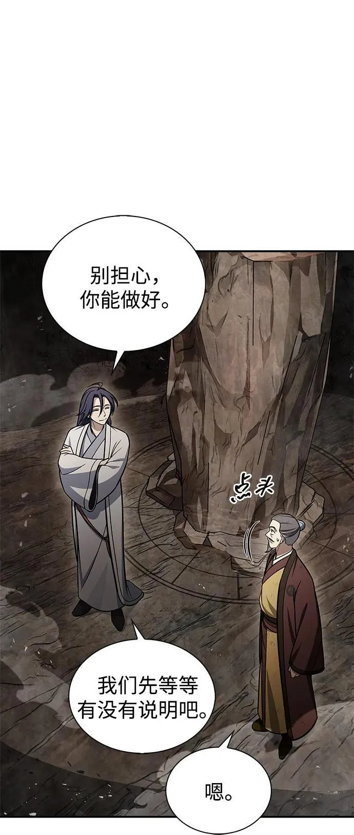 [第100话] 奇物 第56页