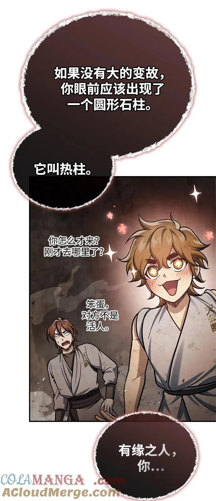 [第100话] 奇物 第61页