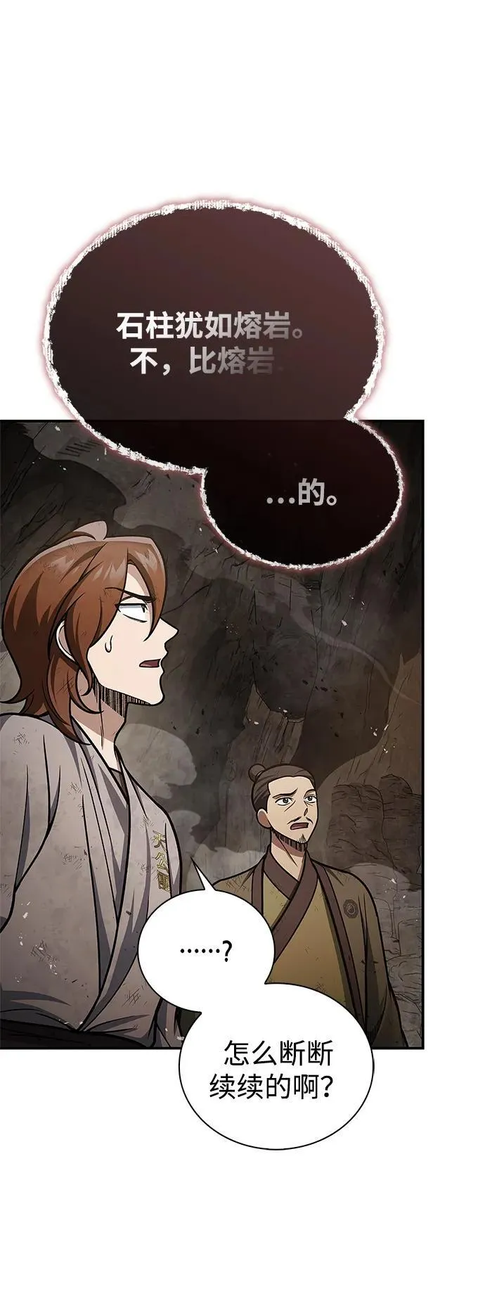 [第100话] 奇物 第63页