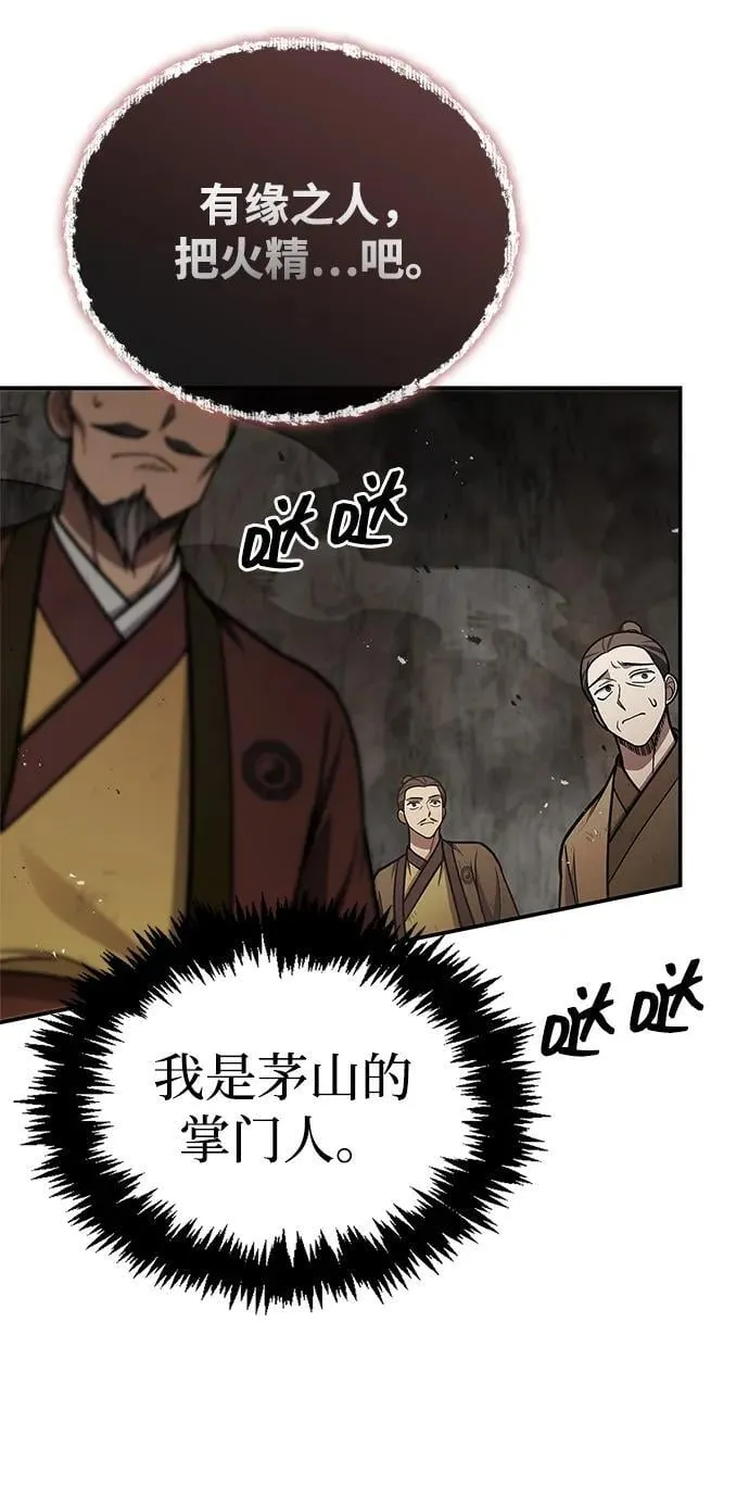 [第100话] 奇物 第68页