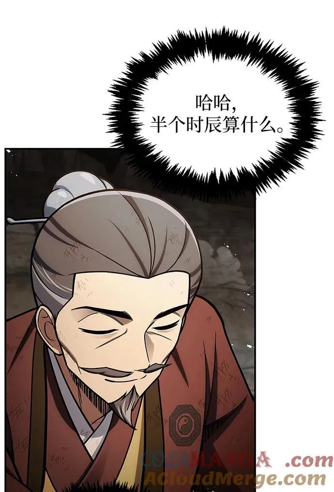 [第100话] 奇物 第79页