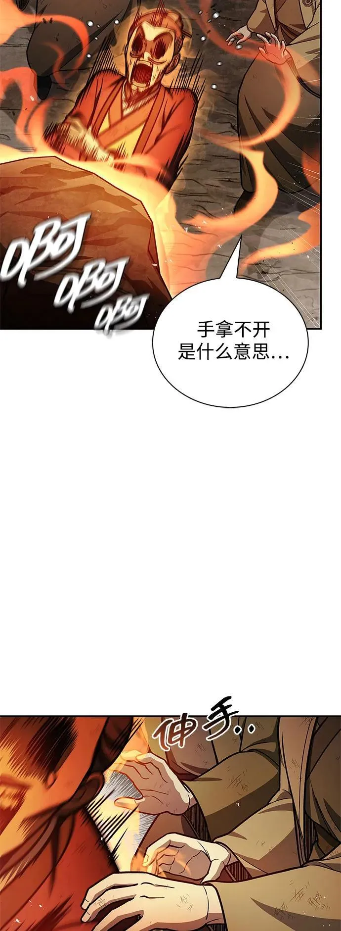 [第101话] 火极 第5页