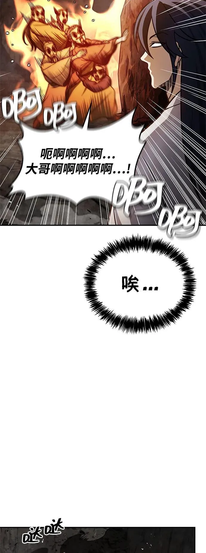 [第101话] 火极 第12页
