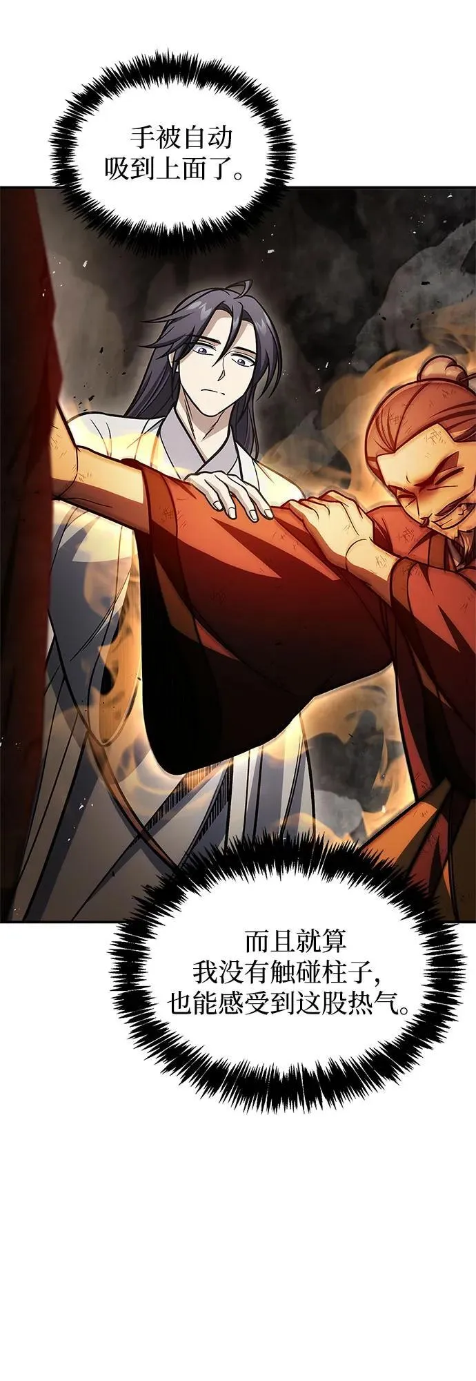 [第101话] 火极 第15页