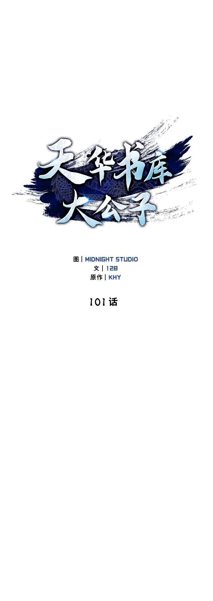 [第101话] 火极 第20页
