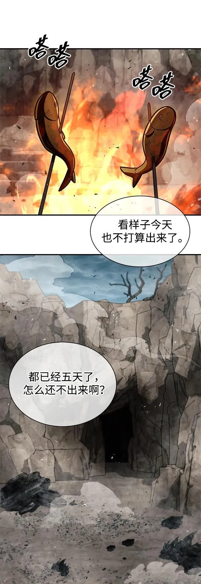 [第101话] 火极 第24页